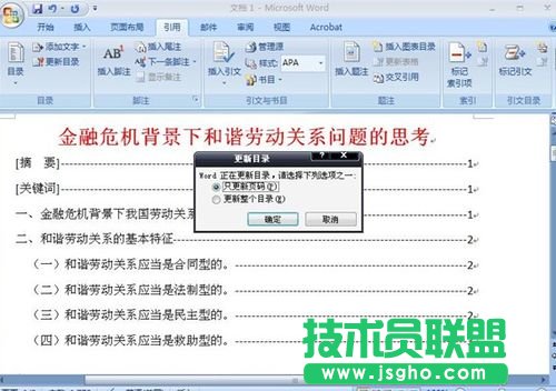 Word2007目錄怎么自動生成