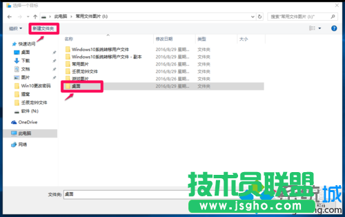 Win10轉移系統盤用戶文件到非系統盤的步驟4
