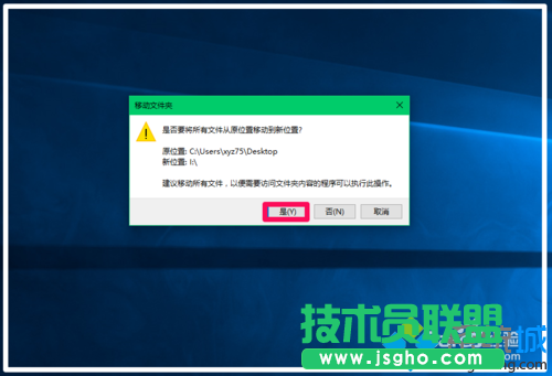 Win10轉移系統盤用戶文件到非系統盤的步驟6