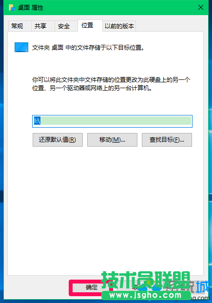 Win10轉移系統盤用戶文件到非系統盤的步驟8