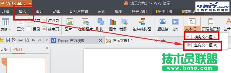 wps演示怎么添加文本框？ 三聯