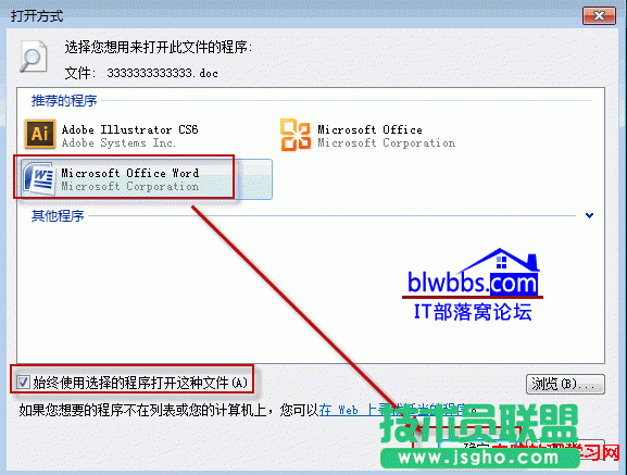 始終使用選擇的程序打開(kāi)這種文件