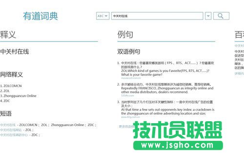 有道詞典Win8版體驗 跟進潮流不松懈