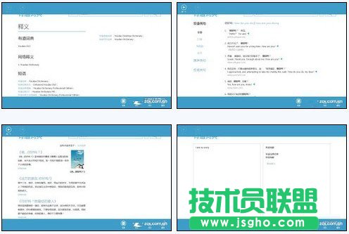 有道詞典Win8版體驗 跟進潮流不松懈