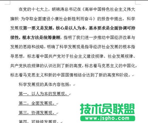 word2013如何限制別人修改文檔樣式 三聯