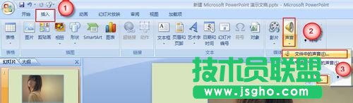powerpoint中插入背景音樂的方法介紹 三聯