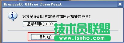 怎樣在PPT2007中插入背景音樂