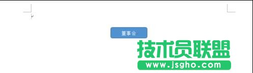 word2013繪制組織結構圖的技巧