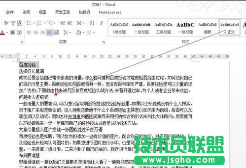 word2013如何添加新樣式 三聯
