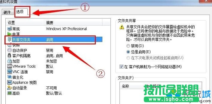 Win10系統中虛擬機共享文件夾設置步驟2