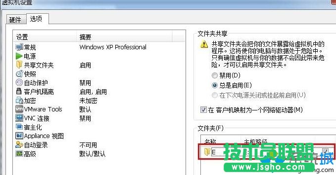 Win10系統中虛擬機共享文件夾設置步驟5