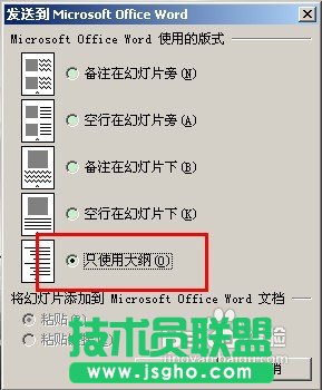 怎樣將PPT轉換成word