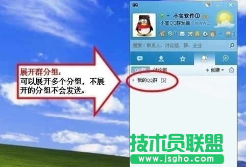 小寶qq群發器如何定時群發 三聯