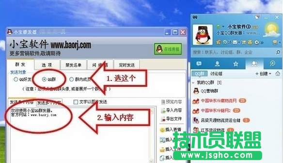 小寶qq群發器如何定時群發教程