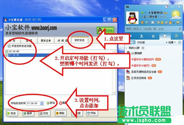 小寶qq群發器定時群發