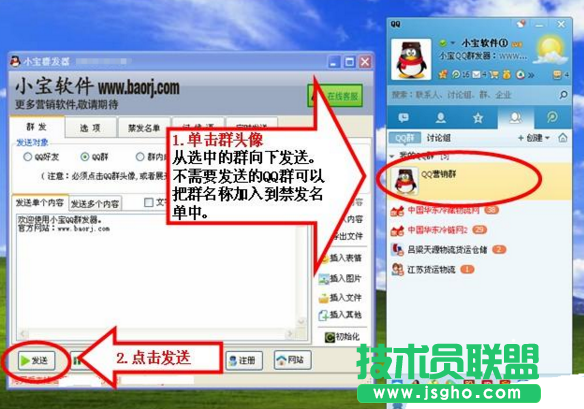 小寶qq群發器定時群發教程
