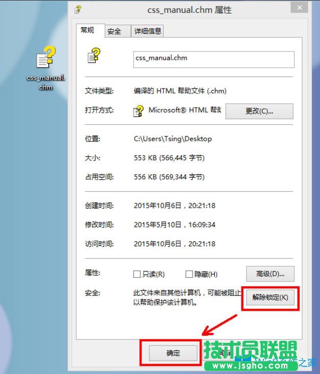 Win8系統CHM文件打不開如何解決？