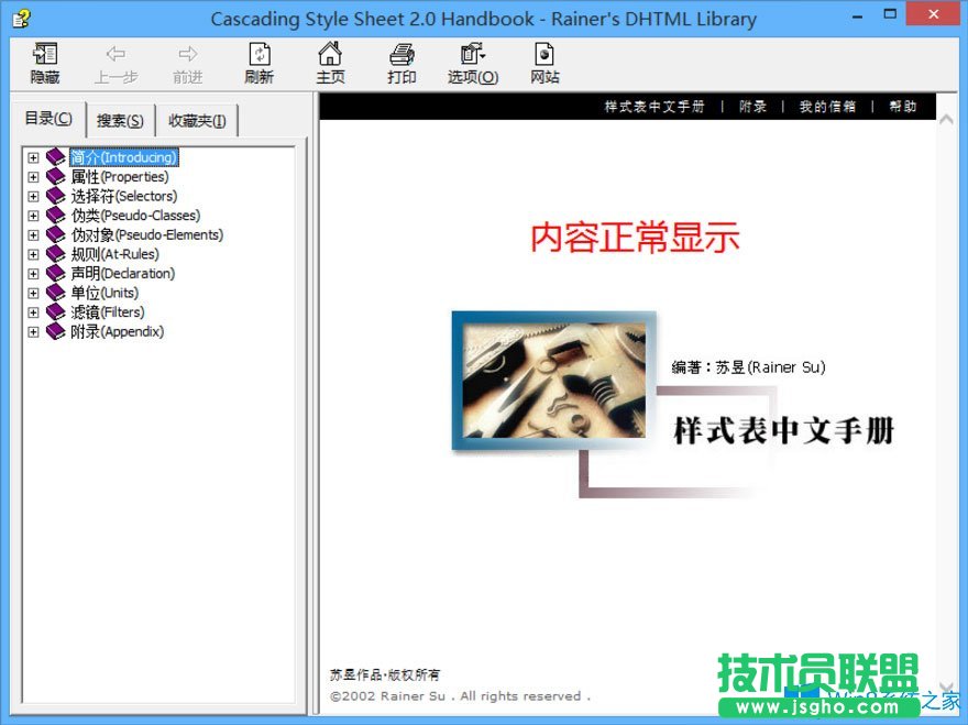 Win8系統CHM文件打不開如何解決？