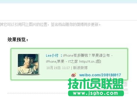 如何將新浪微博簽名檔放在QQ空間主頁 三聯