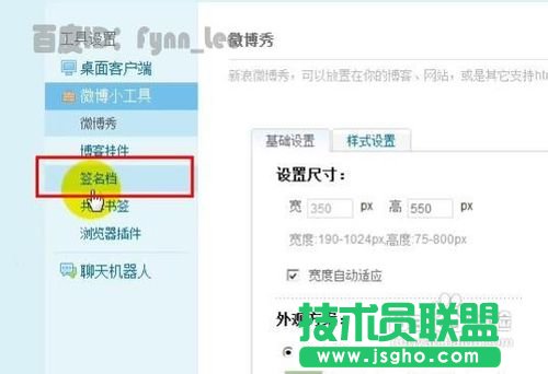 如何將新浪微博簽名檔放在QQ空間主頁