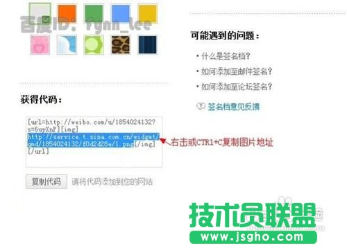 如何將新浪微博簽名檔放在QQ空間主頁