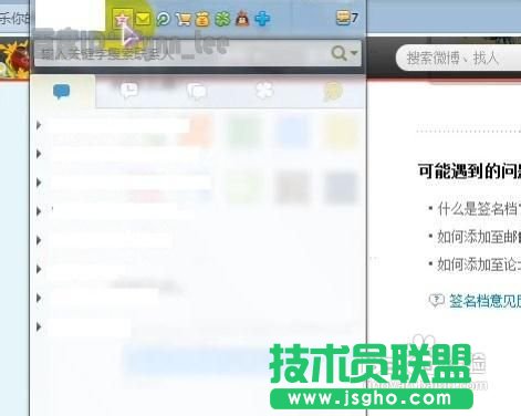 如何將新浪微博簽名檔放在QQ空間主頁