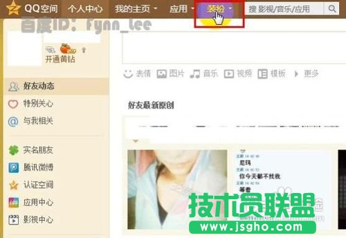 如何將新浪微博簽名檔放在QQ空間主頁