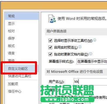 word2013如何開啟“開發(fā)工具”