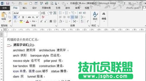 word2013如何進行分欄排版 三聯