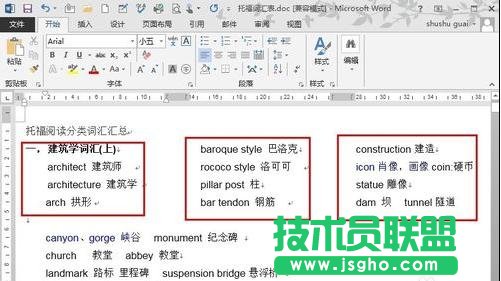 word2013如何進行分欄排版