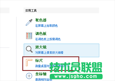 如何使用picpick測量電腦屏幕尺寸 三聯