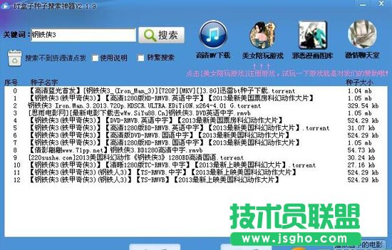 BT盒子種子搜索神器的積分用處 三聯