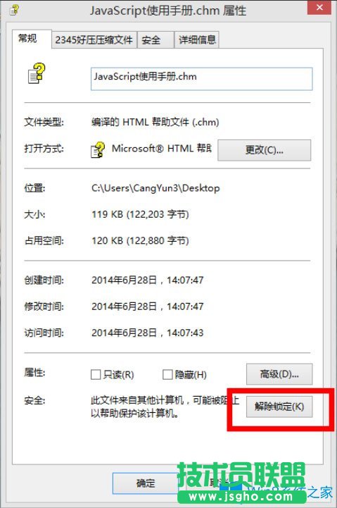 Win8系統CHM文件打開空白怎么解決？