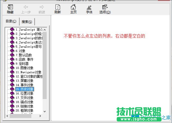Win8系統CHM文件打開空白怎么解決？
