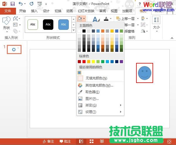PowerPoint2013新功能--取色器使用教程
