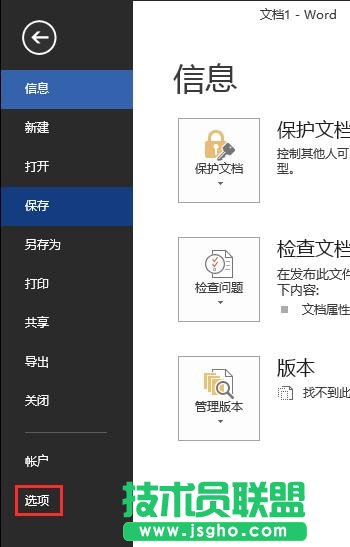 word2013文本下的紅色波浪線如何去除 三聯