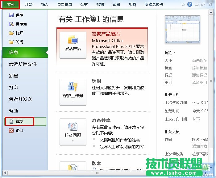 Excel2010文件打不開怎么辦？ 三聯(lián)