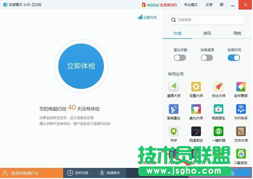 軟媒魔方怎么清理注冊(cè)表 三聯(lián)