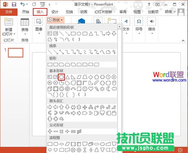 PowerPoint2013圓環制作教程 三聯