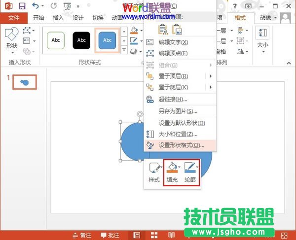 PowerPoint2013圓環制作教程