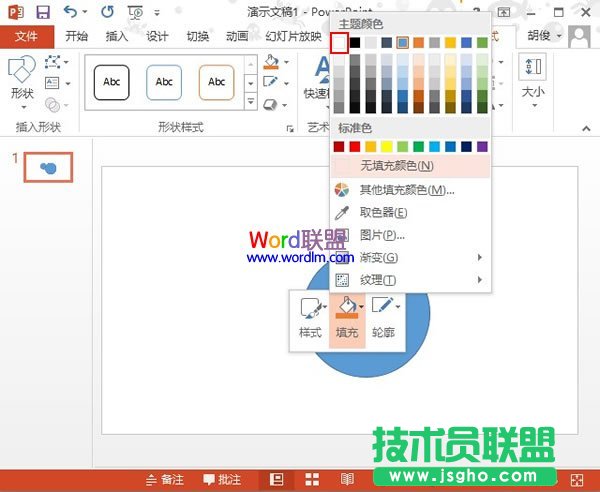 PowerPoint2013圓環制作教程