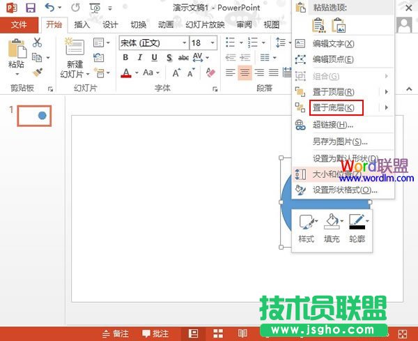 PowerPoint2013圓環制作教程