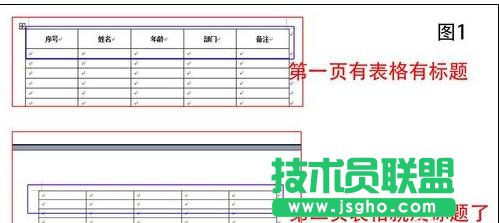 word2013跨頁表格如何自動設置標題 三聯