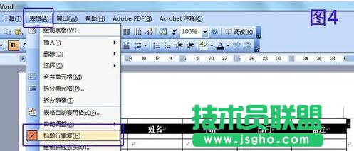 word2013跨頁表格如何自動設置標題