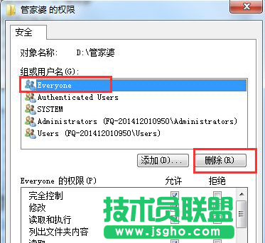 Win7共享文件Everyone用戶權限如何刪除