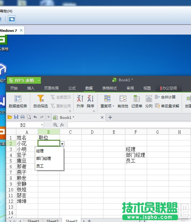 WPS表格怎么利用下拉列表輸入以及查詢