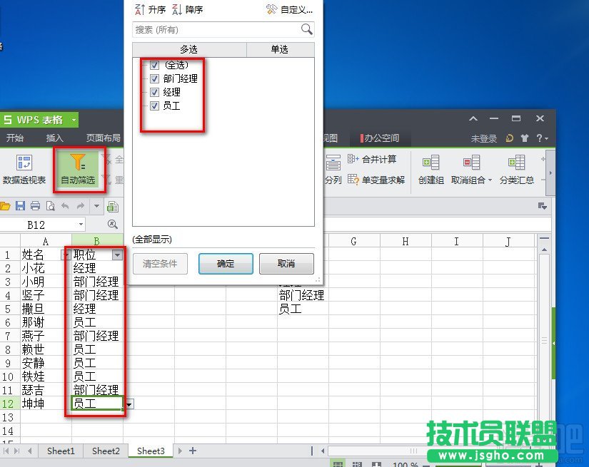 WPS表格怎么利用下拉列表輸入以及查詢