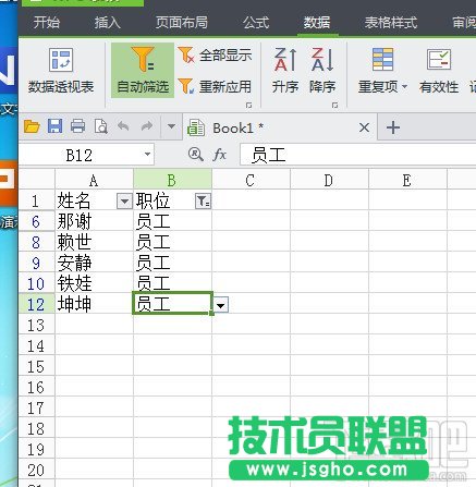 WPS表格怎么利用下拉列表輸入以及查詢