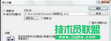 如何在PowerPoint2007中插入Word表格 三聯