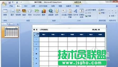 如何在PowerPoint2007中插入Word表格